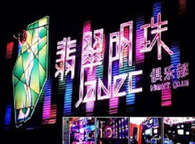 长泰哪里荤的KTV男模女漂亮多-翡翠明珠KTV好玩会所体验