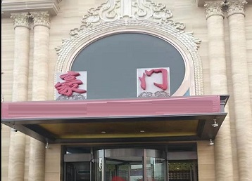 长泰哪个KTV少爷最好玩-豪门国际KTV消费少爷服务点评